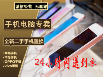 手机、二手苹果手机、实体店长期经营苹果华为oppo各品牌苹果、苹果